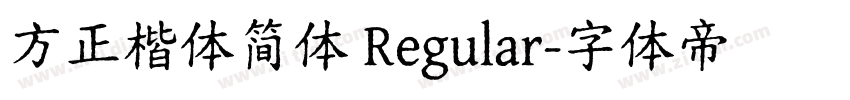 方正楷体简体 Regular字体转换